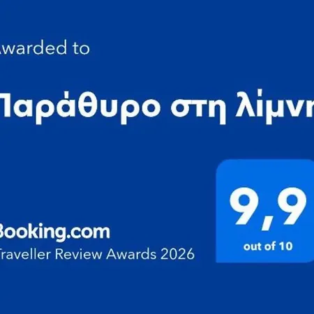 παράθυρο στη λίμνη